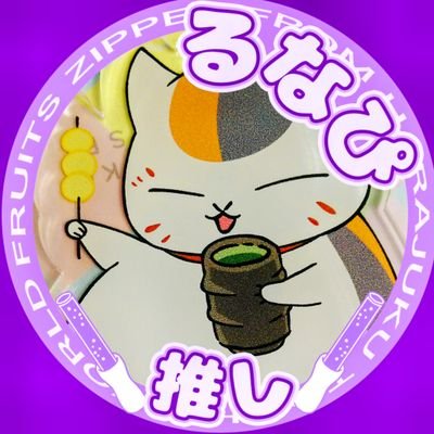 にゃんてぃー💜🧸💚🏹🩷🎀 (@SunSunTaroukun) / Posts / X