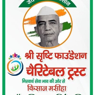dhirendras20734's profile picture. श्री सृष्टि फाऊंडेशन चैरिटेबल ट्रस्ट मानवता पशु पक्षी पर्यावरण का रक्षक