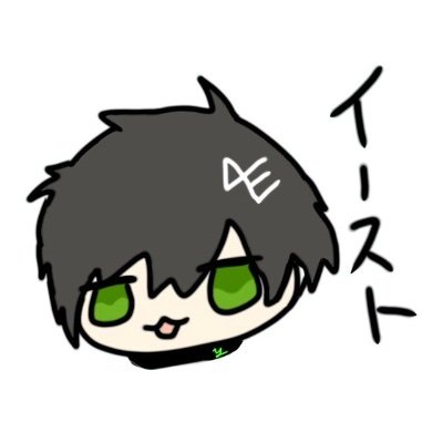 east_yus's profile picture. ぷにぷにのフレンド募集中のガラスメンタルイーストです！みんな気軽に声かけてね！