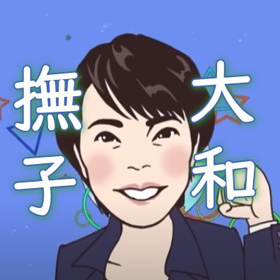 canoncampus's profile picture. 底辺youtuber・bot・パロディ・税リーグ小僧垢は、まわれみぎ😂ゲーム内完結作詞ライブ歌音：かのんキャンパス(かのキャン)「仕事は真面目に、遊びは本気で」「ゲームは自由に、楽しく、人迷惑かけずに」売国奴追放：外患誘致は唯一の死罪/教育のみは無力/スパイ防止法整備/不法滞在外国人強制送還/見誤る無能は不要