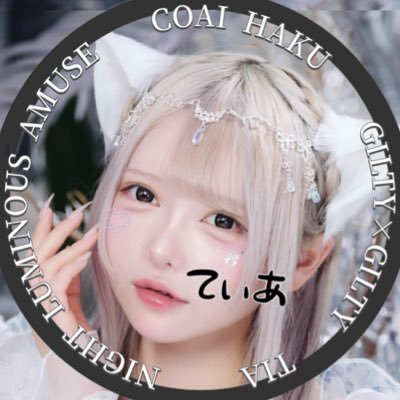 Tiacoai's profile picture. 京都在住の遠征民🛫大好きな白空こあいを神推し🤍顔は覚えてますが基本オタクの名前覚えれません😭ギルギル、よるあみ、ヒロインズ好きの人は気軽にフォローしてください°ʚ⸜(* ॑ ॑* )⸝ɞ°ヒロインズ推しでフォローしてくれた方、気付けばフォロー返します✨一期一会の出逢いに心からの感謝を*⋆⸜Ꮚ՞* ॑꒳ ॑*՞Ꮚ⸝