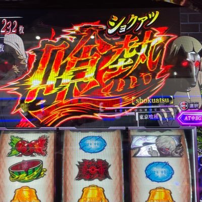 CyJP1CIcTA15620's profile picture. 2025.9.2.(火)人生初 #L東京喰種 で一撃万枚するも⬆️1200枚取りきれず、閉店ガラガラ…😭#西川貴教(TMR,TNNK) 推し🥰西川ちゃんとタメの女子🐼