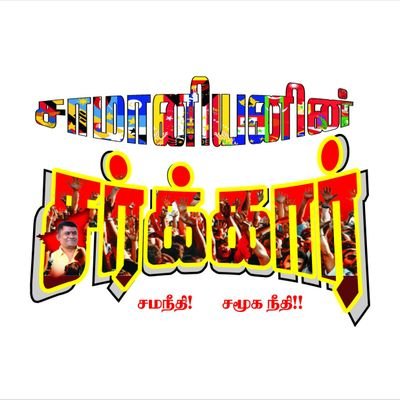 ARK4TN's profile picture. மாநிலத் தலைவர் 
இந்திய அரசியல் காங்கிரஸ் கட்சி