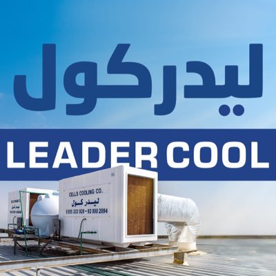 LEADERCOOL1's profile picture. #ليدركول هو #مكيف_صحراوي مصنع خصيصاً للتبريد في أجواء المملكة الحارة والصعبة. (صناعي وسكني) - من شركة #خلايا_التبريد الصناعية. للطلب +966555333928 +966114995695