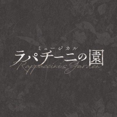 @rappaccini_jp