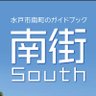 minamimati2's profile picture. 【水戸まちなかフェスティバル2026 開催決定】
　開催日/令和８年５月２日（土）
　南町2丁目ステージ出演者募集しています
