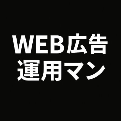 ishimaru126's profile picture. 九州大学 → 広告代理店 → ベンチャー
SEO / Meta / X広告 / ToC営業まで幅広く対応
ゾスと気合いで、成果にコミット。