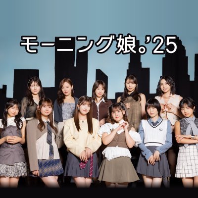 MorningMusumeMg's profile picture. モーニング娘。に関する告知・出演情報・リリース情報はもちろん、現場の様子や裏側もお届けします！
https://t.co/xYx4Sz3y8J