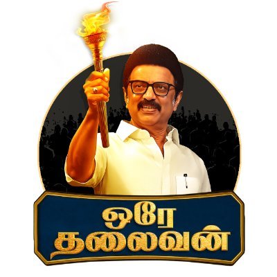 OTThanjavur's profile picture. Namma Leader. Namma Thalaivan.
Pride. Power. Progress.
M.K. Stalin—The Only Leader for Thanjavur's Future.
👇 Join the Movement #OraeThalaivanThanjavur