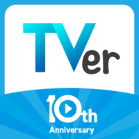 TVer (@tver_official) 's Twitter Profile Photo