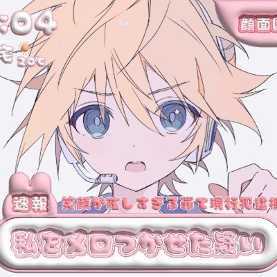 j1_aj8's profile picture. こんくれあ！
歌い手＆VTuber目指してるくれあだよ！
ほとんど推しさまのRPばかりだけど投稿もしてるよん✌🏻✨️
マシュマロの募集受け付け中！💓
マイタグ⇒ #くれあの独り言
マシュマロたぐ⇒#姫恋愛のましゅまろ
ファンマ⇒💌💘✨️
さらに表示を押せばプロフを記載中
ましゅまろ箱
⤵︎⤵︎⤵︎⤵︎⤵︎⤵︎
