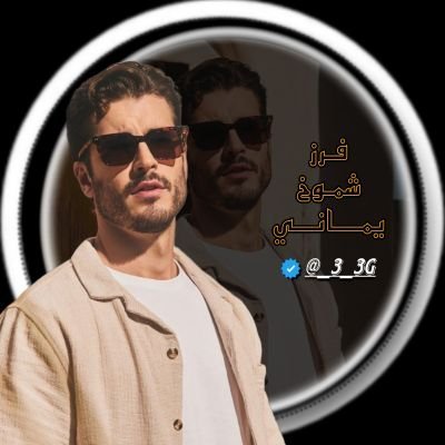 700Y7's profile picture. شـــــــمِــــــــوُخـــــــ 🔥🔥 يــــــمــــانـــــــي