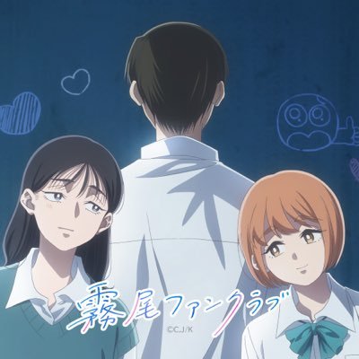 kirio_fc's profile picture. TVã¢ãã¡ãé§å°Ÿãã¡ã³ã¯ã©ããå
¬åŒã¢ã«ãŠã³ãããCOMICãªã¥ãšã«ãïŒå®æ¥ä¹æ¥æ¬ç€ŸïŒã§é£èŒããããå°çã®ãéãœãã¡ããïŒ@bakanoakachan ïŒã«ãã倧人æ°ã³ããã¯ã¹ãåŸ
æã®ã¢ãã¡åïŒ2026幎æŸééå§ïŒãããããããããããããããããããæšå¥šã¿ã°ã#é§å°Ÿãã¡ã³ã¯ã©ãã#KirioFanClub