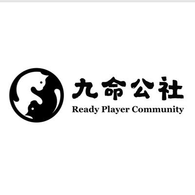 rpcnftclub's profile picture. 🐱 Ready Player Community 九命公社是一个Web3 华人社群|商业领袖与创新者的汇聚地 在连接、交流与合作中发现机遇,共建未来 🌐 加入我们:https://t.co/aceHDAQdiO 商务合作: liangd@hashglobal.net
