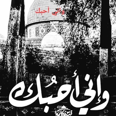 lina20022010's profile picture. حور حرائر ما هممن بريبة كظباء مكة صيدهن حرام حسابي البديل بعدما اغلقت المنصة حسابي الرسمي @tifour23071969 #حسبنا_الله_ونعم_الوكيل