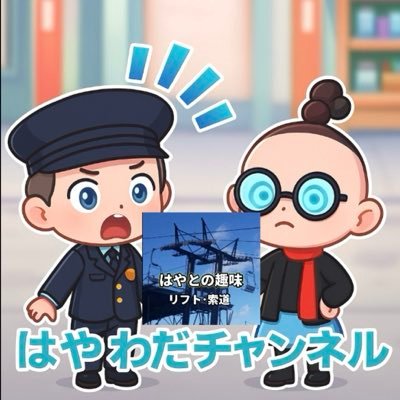 hayato_096's profile picture. YouTube⇒はやわだチャンネル＆はやとの趣味。