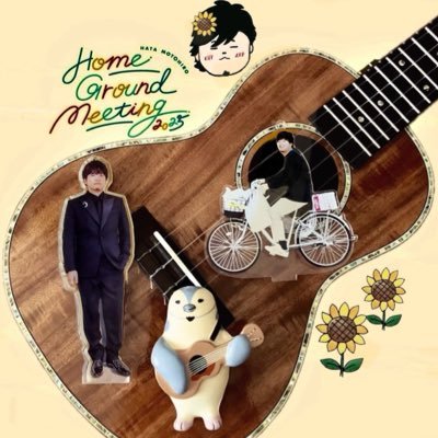 kyo_n_p's profile picture. HATA MOTOHIRO 大好き💖 秦くんの楽曲🎶 魔法の歌声🎤 ギターの音色🎸 まあるくて可愛いお顔とおてて🐻みんな大好き💛HG7年生⚾