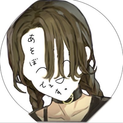 ne_Asobimasyo's profile picture. マダミスJのかわいいアイコンの人です　遊ボボボボボボボボボボ？？？ネェ、遊ボ？？ネェ、、、あ、あ、あそ、あそ、、ボ？？？

https://t.co/Rmohb4cCwm