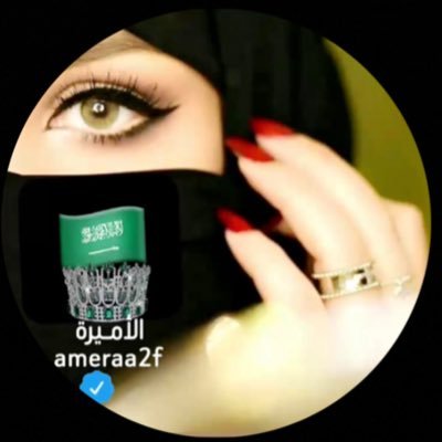 ameraa2f's profile picture. باهيّه في حُسنها وبكل وصْوفها فارقه💚 جميعهم مروا من خلالي بسلام إلا أنت مررت بداخلي واستوطنتني." 💛💌🇸🇦