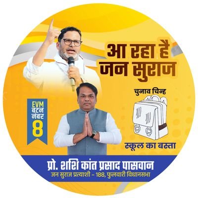 Shashikprasad1's profile picture. POLITICIAN , HEAD AND ASSISTANT PROFESSOR DEPT OF ECONOMICS JNL COLLEGE KHAGAUL PPUP,  EX BDO GOVT OF BIHAR