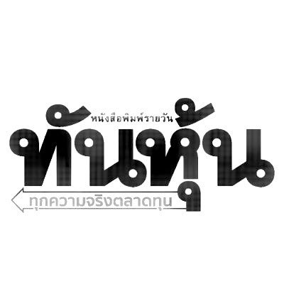 thunhoon1's profile picture. ทุกความจริงตลาดทุน