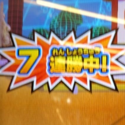 guretaso774's profile picture. ドラゴンボールスーパーダイバーズプレイヤー
チームゆずちゃんずは息子と二人でがんばってます。
