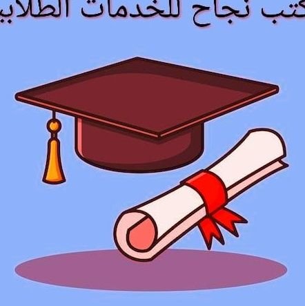 Me100h's profile picture. #حل_واجبات_رسائل_ماجستير_كتابه_تقارير_تكليف_جامعية_عروض_بوربنيت_بحث_تخرج_اقتراح_ومقدمة_البحث_كتابه_بحوث_مشاريع_بحوث
https://t.co/EbNX2su8As