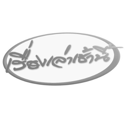 MorningNewsTV3's profile picture. เรื่องเล่าหน้าหนึ่ง จ.-ศ. 05.30-06.00 น. | เรื่องเล่าเช้านี้ จ.-ศ. 06.00-08.20 น.
