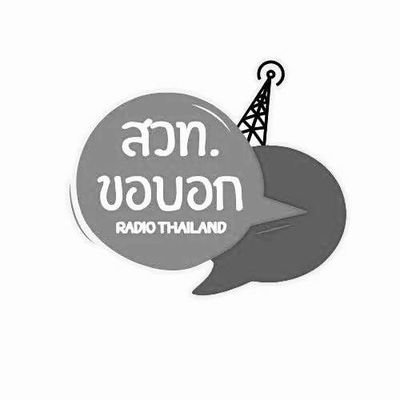 rthonline1's profile picture. สถานีวิทยุกระจายเสียงแห่งประเทศไทย (Radio Thailand)
สังกัดกรมประชาสัมพันธ์
สำนักนายกรัฐมนตรี