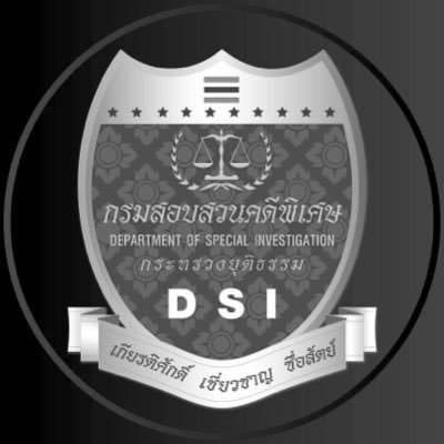 dsi_th's profile picture. กรมสอบสวนคดีพิเศษ (DEPARTMENT OF SPECIAL INVESTIGATION) “เป็นองค์การหลักในการบังคับใช้กฎหมายกับอาชญากรรมพิเศษตามมาตรฐานสากล” #DSI