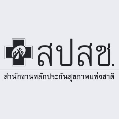 nhsothailand1's profile picture. ระบบหลักประกันสุขภาพถ้วนหน้า เป็นการบริการด้านสุขภาพของรัฐที่ให้ความเป็นธรรมกับประชาชนทุกส่วน ทุกคนในสังคมควรได้รับการประกันสุขภาพอย่างเท่าเทียมกัน