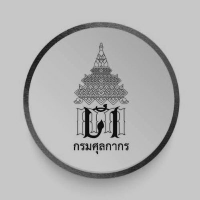 thaicustoms's profile picture. องค์กรศุลกากรชั้นนำ ที่มุ่งส่งเสริมความยั่งยืนของเศรษฐกิจและความปลอดภัยของสังคม ด้วยนวัตกรรมและบริการที่เป็นเลิศ