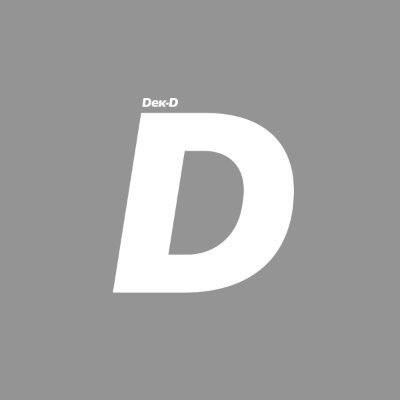 webdekd's profile picture. Teen Trend l Inspiration l  Knowledge 
#รู้ไว้เผื่อออกสอบ #เรื่องนี้โรงเรียนไม่ได้สอน #ความรู้จากข่าว #dekdTeenCoach #dekdSexEducation #dekdAsk #dekdTopComment