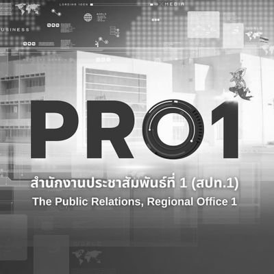 Region1official's profile picture. ชัดเจนทุกมุมมอง เข้าถึงทุกเรื่องราว เจาะลึกทุกประเด็น