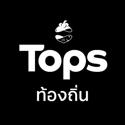 TopsTongtin's profile picture. Tops ท้องถิ่น: Local Discoveries ค้นพบไอเท็มเด็ดท้องถิ่นได้ที่👇🏻
🛒  https://t.co/zrgHJI2EY3