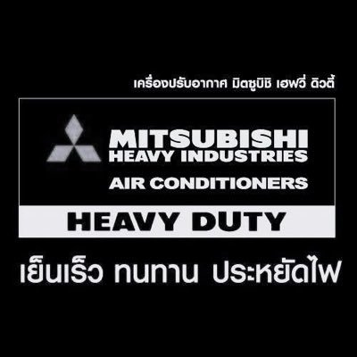 Mitsuheavy's profile picture. ผู้ผลิตเครื่องปรับอากาศชั้นนำ Mitsubishi Heavy Duty ได้รับความเชื่อถือและไว้วางใจในด้านคุณภาพ การส่งมอบที่ตรงเวลา ราคาที่เหมาะสมและการเป็นมิตรกับสิ่งแวดล้อม
