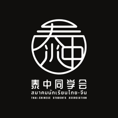 TCSA_OFFICIAL's profile picture. 🇨🇳🇹🇭 泰中同学会                                              Thai-Chinese Students Association    EST.2021