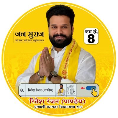 riteshpandeyrp's profile picture. Singer || Actor || Leader Jan Suraaj Party