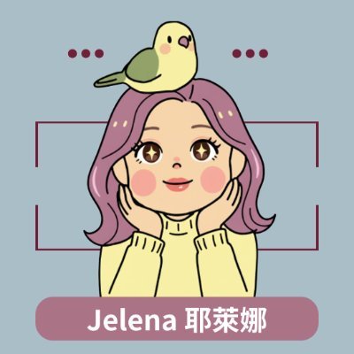 Weilin27511205's profile picture. ✨️ 科技需要 Wi-Fi，我需要咖啡 ☕️｜耶萊娜 Jelena
(Wish I know what I actually see)