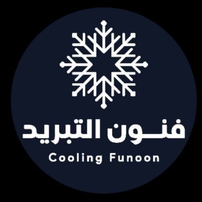 CoolingFunoon's profile picture. #فنون_التبريد متخصصة في تنفيذ أعمال #التكييف
(#مشاريع #صيانة)

☎ : 920024334
📞: 0559612165