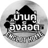 Englothome's profile picture. แอคหลัก Support​ #อิงล็อต ในนาม #บ้านคู่อิงล็อต พร้อมสนับสนุนทั้งงานคู่และงานเดี่ยว
เราจะจับมือและโตไปพร้อมกัน...
และยินดีกับทุกทางที่ทั้งคู่เลือก