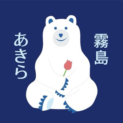 kirishima2325's profile picture. 短歌(23年2月〜)/第68回短歌研究新人賞/短歌の文化祭大賞富田睦子賞/短歌同人「右脳水星短歌会」「四弦」/アイコン制作は秋山ともすさん(@kiyama_Co)