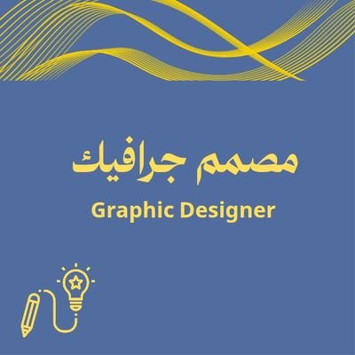 AnsanJdaan37326's profile picture. صفحة تصميم جرافيكي
نسعد بخدمتكم واتس : 
https://t.co/nxFFxKnuEx