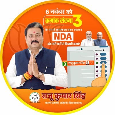 MLARajuSingh's profile picture. Member Of  Legislative Assembly, 98- Sahebganj Constituency, Muzaffarpur Bihar  (Ex Cabinets Minister, Bihar Government.)