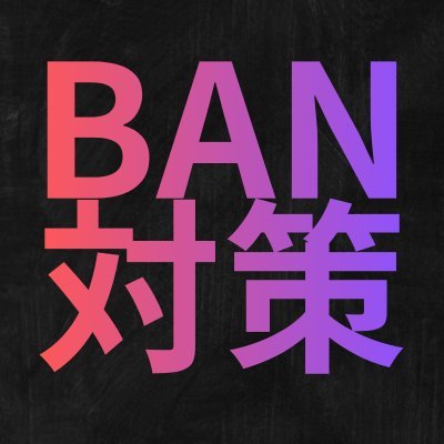 Celldogma's profile picture. X&公式LINE垢BAN対策を学ぶ→長く続けられて収益が最大化|リスト消失や売り上げ激減の大損失を回避するための重要ポイント|note始めました。Xでは語れない裏技を暴露します↓