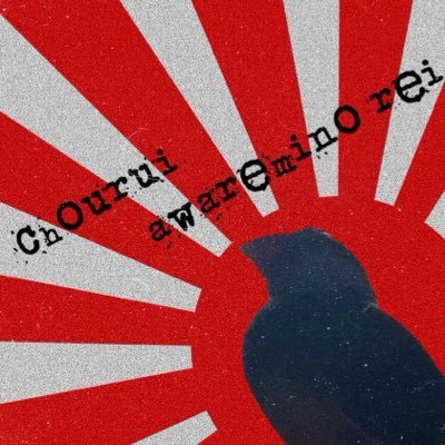 mizore_2202's profile picture. 前のアカウント乗っ取られました😭新しいﾁｮｳﾙｲｱﾜﾚﾐﾉﾚｲのアカウントです🥺