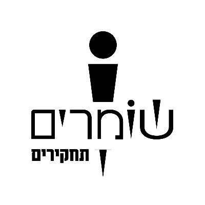 HashomrimOrg's profile picture. שומרים הוא גוף תקשורת ייחודי ששם לו למטרה לחזק את העיתונות החוקרת בישראל

אפליקציה
https://t.co/30mBDhriw9

ווטסאפ
https://t.co/6msSZKE8RS
