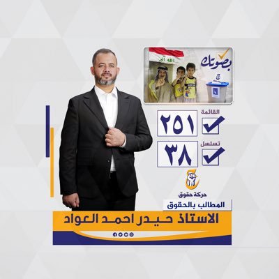 haideralawad38's profile picture. دعاة حق وصناع مستقبل حركة حقوق البصرة