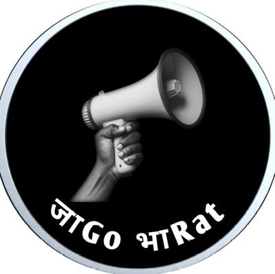 Jago_0112's profile picture. 🔺लोकतंत्र, सामाजिक न्याय, मानवीय गरिमा की स्वतंत्रता और समता के परिपेक्ष में मानवता को परभावित करने वाली घटनाओं और कहानियों का विश्लेषण।
🔺|| No Agenda ||