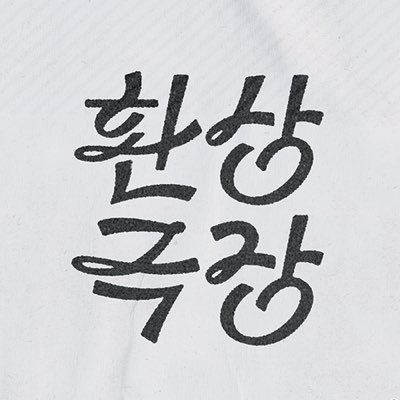 kaywonanimation's profile picture. 📽환상극장 𝙘𝙞𝙣𝙚𝙢𝙖 𝙤𝙛 𝙛𝙖𝙣𝙩𝙖𝙨𝙞𝙖 🎪2026 계원예술대학교 애니메이션과 졸업작품 상영회